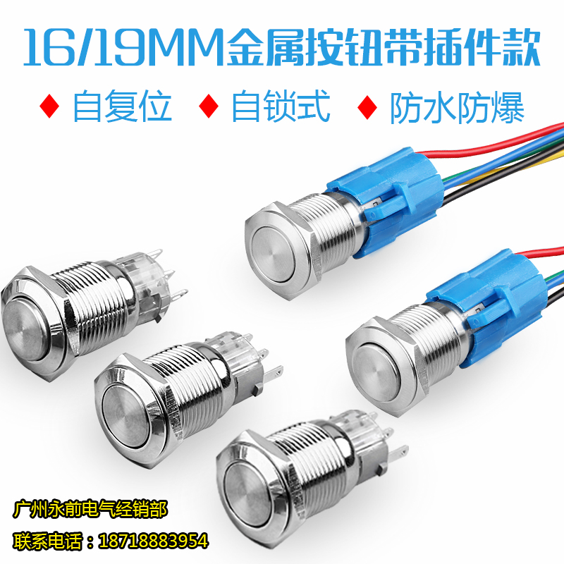 16 19MM metal push button switch self-reset self-locking position waterproof welding foot with wire style