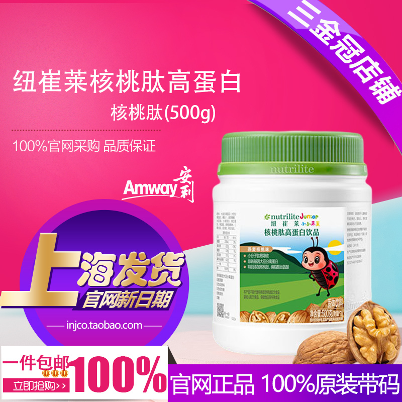 Amway Nutrilite Youth and Children's Walnut Peptide High Protein Drink Protein Powder Protein Powder Walnut Powder 500g Amway Nutrilite Youth and Children's Walnut Peptide High Protein Drink Protein Powder Protein Powder Walnut Powder 500g