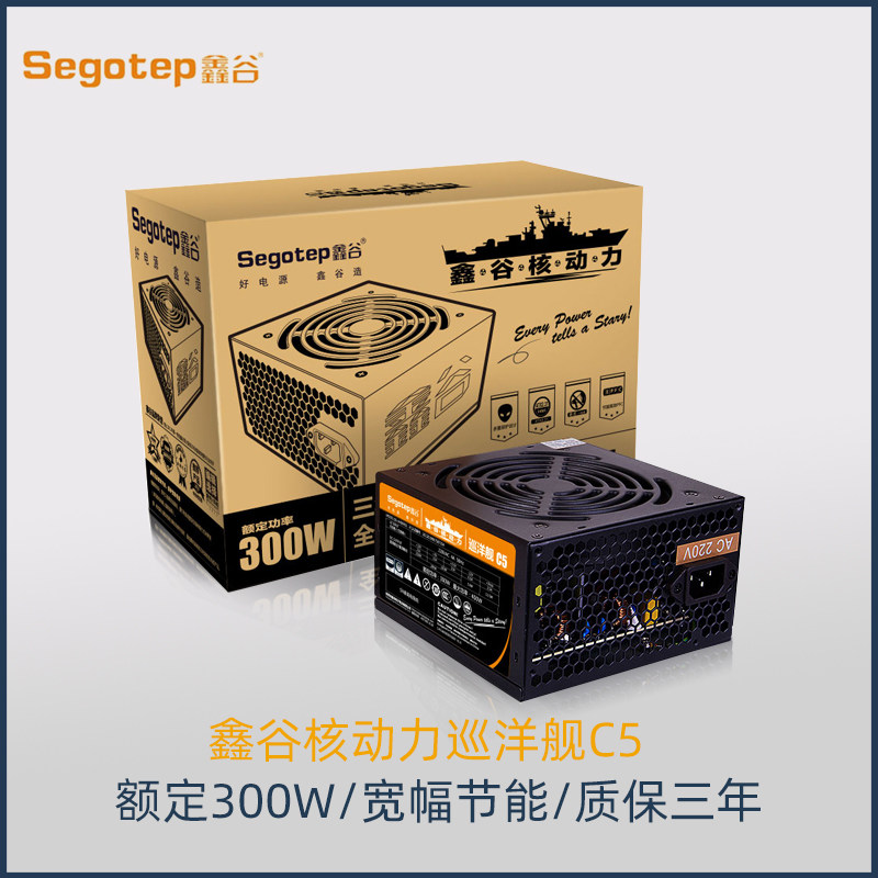 Xingu Power Nuclear Cruiser C5 Battleship S7 F7 A7 Computer Power Desktop Rated 300W 40