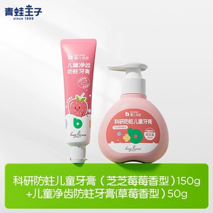 礼金+金币9.5！青蛙王子牙膏150g+50g两支