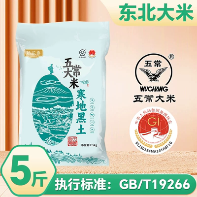 五常大米东北梗米新鲜优选东北大米优质黑龙江大米黑土地种植5斤