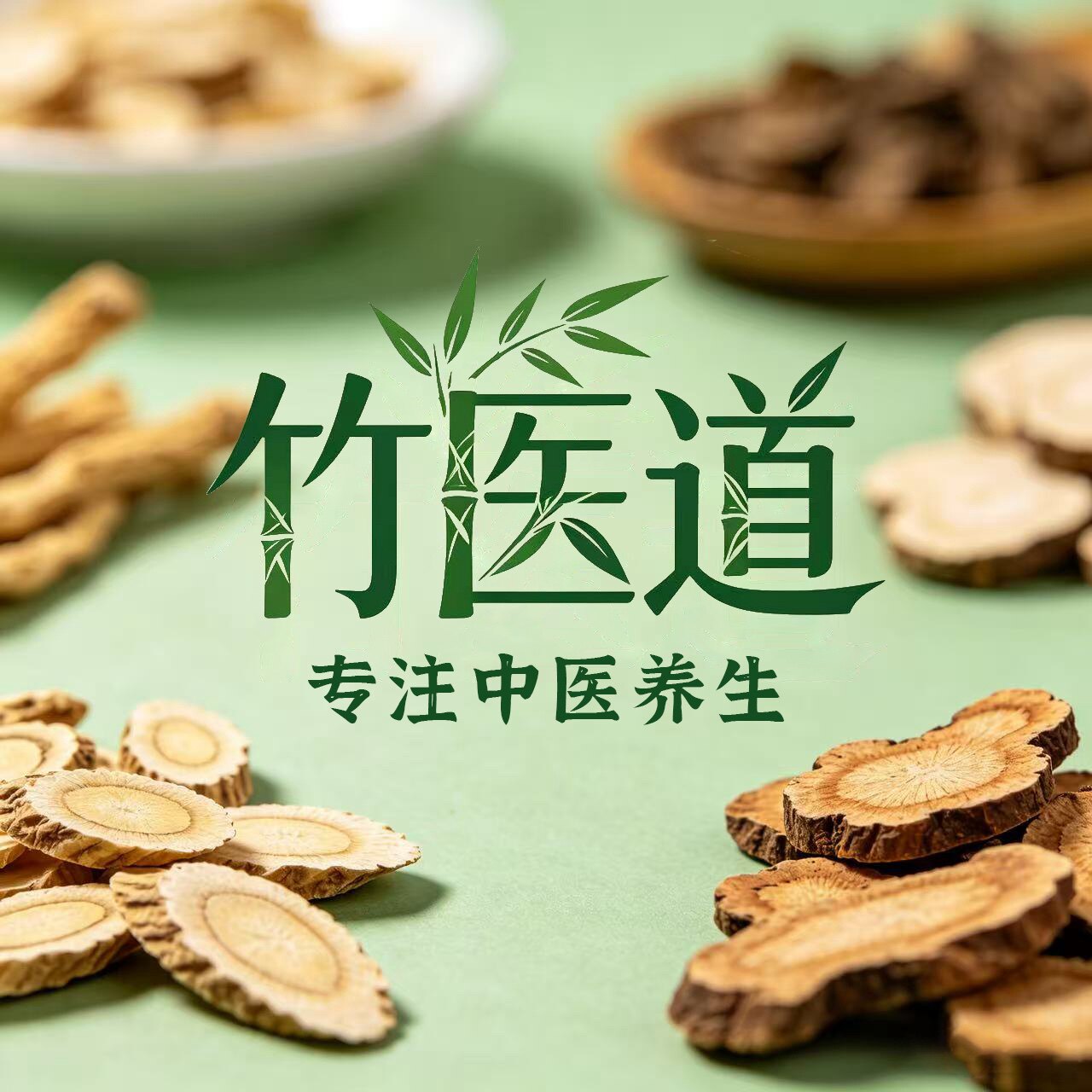 竹医道养生小馆