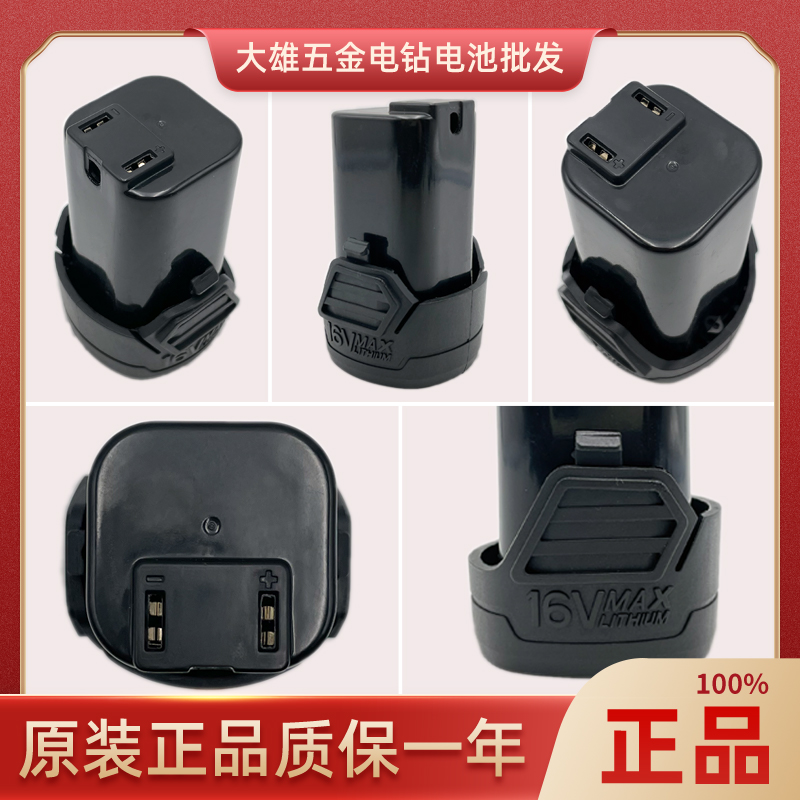 16V QIMO1008 battery SEA electric drill battery Electric scissors Jiajie Shi special rechargeable large capacity battery