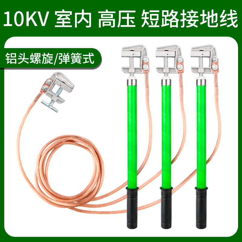 10KV carrying type short circuit connecting ground wire room indoor distribution room aluminium head spiral high-pressure grounding stick