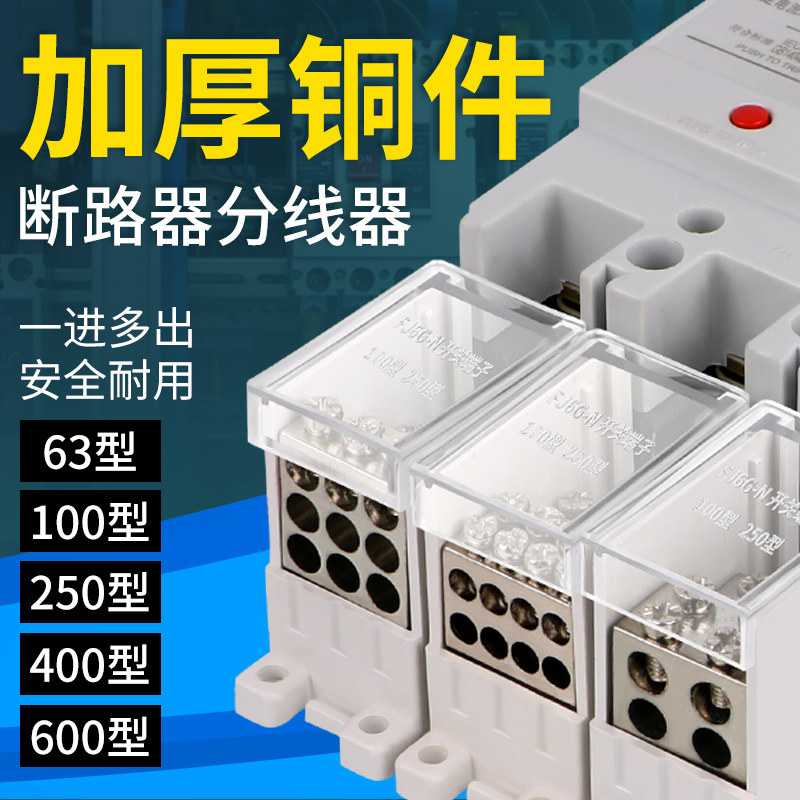 FJ6G Initially multiple terminal terminal aerial wire connects air switch circuit breaker