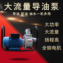 220V380V explosion-proof diesel gasoline methanol self-priming oil pump oil-water dual-purpose high-pressure and large-flow discharge oil irrigation