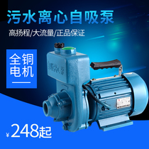 Large flow self-priming centrifugal pump sewage water clear pump high power WZQ household agricultural DBZ ZDB