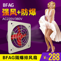 Explosion-proof exhaust fan BFAG explosion-proof axial flow fan ventilation fan explosion-proof fan 220V 380V industrial ventilation