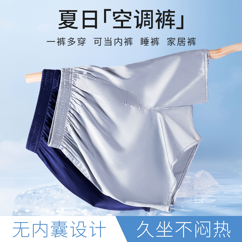 2 Pieces of Men's Boxer Briefs, Ice Silk, Cool, Quick-Drying, Loose, Breathable, High-End Silk Boxer Briefs for Summer