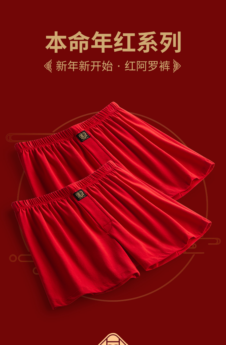 A 本命年红色内裤男纯棉阿罗裤加肥 (1).jpg