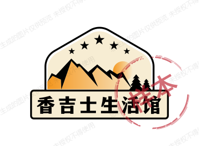 香吉士生活馆