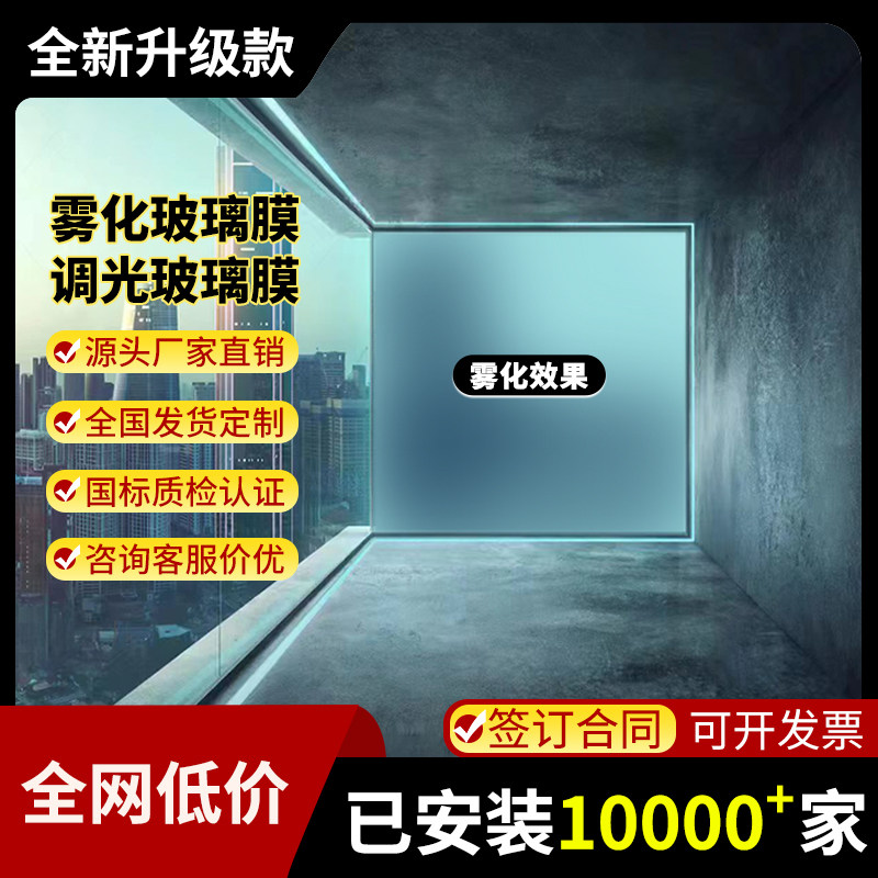 智能电控雾化玻璃膜:一键切换透明度,隐私与光线自由掌控!-夹胶玻璃-淘宝好物网