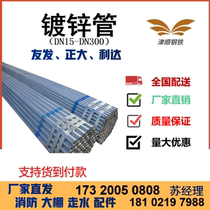 Galvanized pipe Hot-dip galvanized pipe for greenhouse special fire-fighting pipe Tianjin Youfa galvanized pipe steel strip pipe galvanized water pipe