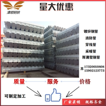 Galvanized steel pipe Tianjin Youfa Handan Zhengda factory direct DN15 to 300 can be customized threading Fire Special