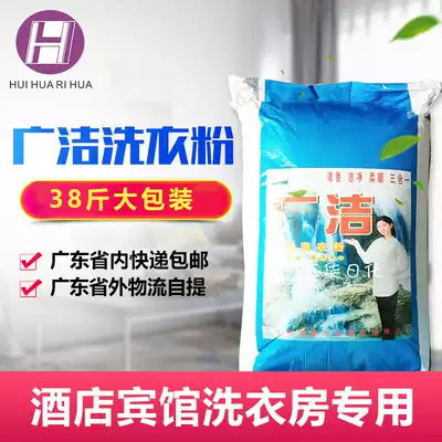 Affordable bulk large bag strong degreasing and stain removal washing powder Whitening large bag hotel hotel special washing powder