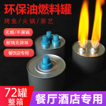 Environmentally friendly oil fuel tank alcohol stove liquid alcohol fuel tea alcohol lamp small hot pot heating insulation fuel tank