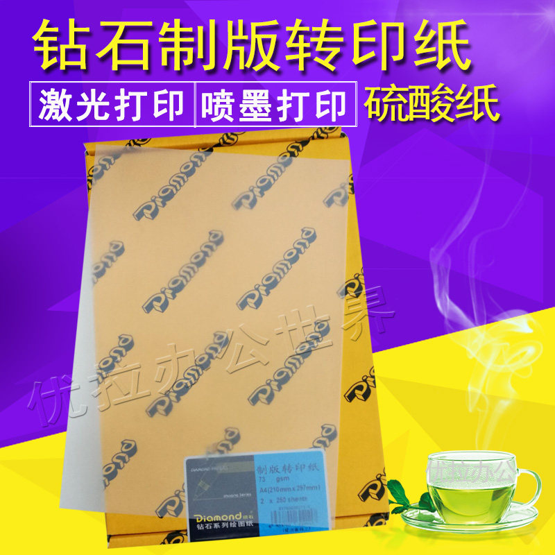 A4 sulfuric acid paper Transparent A3 tracing paper Transparent copy paper Plate transfer paper Copy paper Diamond original factory