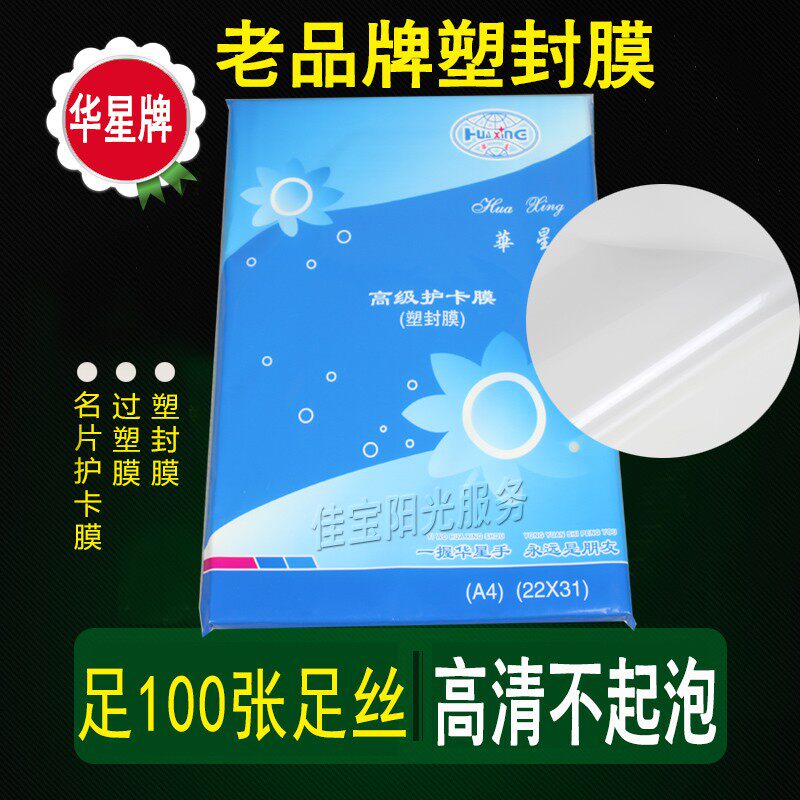 Huaxing plastic packaging film a4 protective film protection film A35c6 silk 7c8 silk over adhesive film plastic protective film promotion