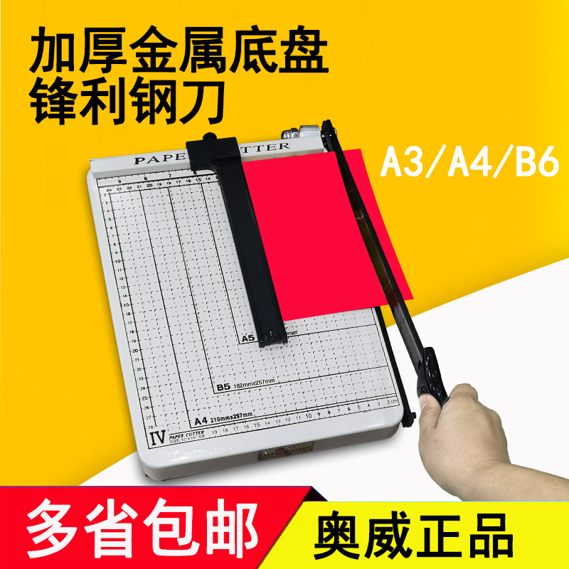 Manual A4 paper cutter cutter A3 paper cutter cutter mobile phone label PVC professional Orwey 829-4 -2