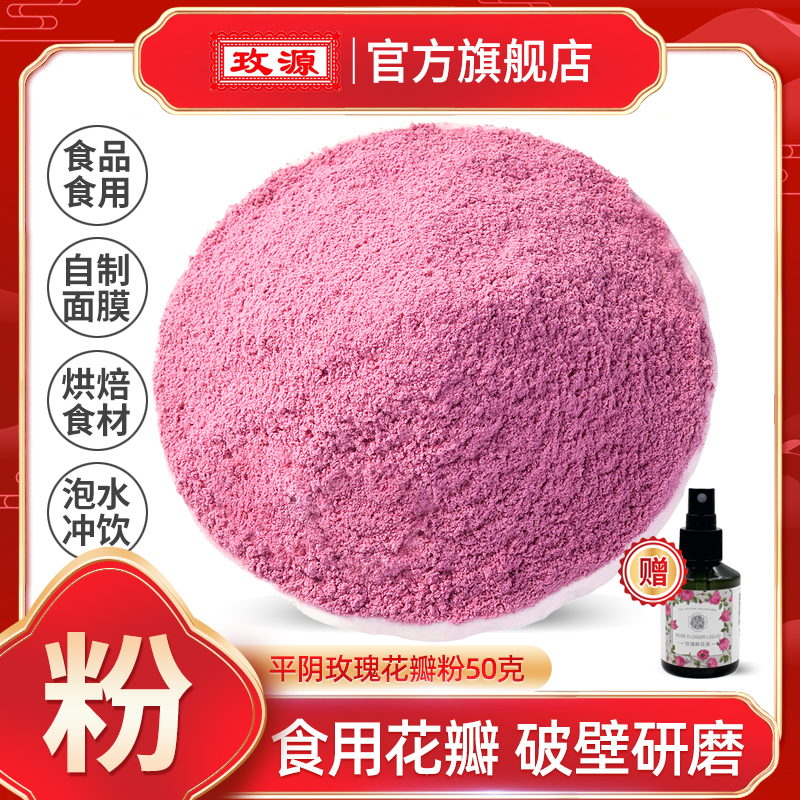 Rose petal powder edible with flat shade rose pink baked rose powder food 50 gr