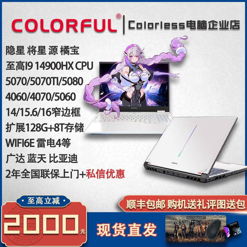 Colorful Hidden Star P16Pro G16 Gaming Laptop 5070Ti Star X16 Notebook P15 4050 Computer 60