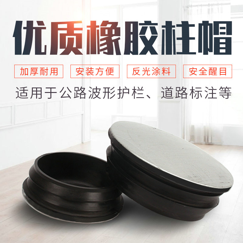 High-speed anti-collision fence country road wave guardrail board accessories rubber column cap hot rubber-plastic column cap spray end head