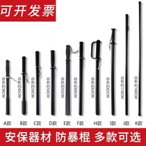 Explosion-proof self-defense explosion-proof stick on duty patrol martial arts training PC stick school security armed equipment