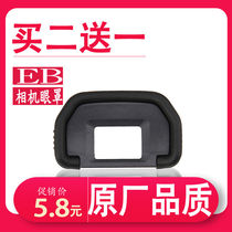 Canon EB blindfold 6d 70D 60D 80d 5D2 90D 6D2 SLR camera accessories viewfinder set