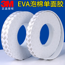 3M single-sided adhesive sticker door frame door bottom refrigerator door table corner wrap edge anti-collision soundproof anti-leakage door and window gap seal