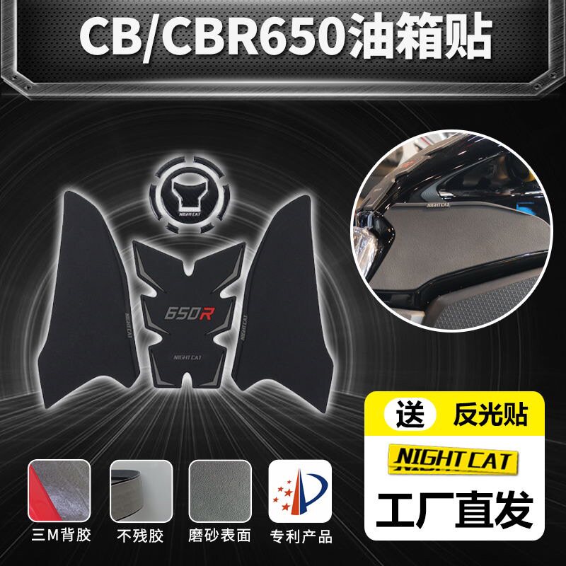 Suitable for Honda CB650r fuel tank stickers CBR650r fishbone stickers Non-slip stickers Fuel tank cover stickers Fuel tank scratch stickers