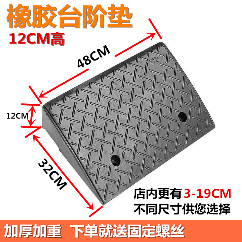 12CM rubber step pad slope pad road tooth car threshold pad road along the slope uphill climbing triangle pad