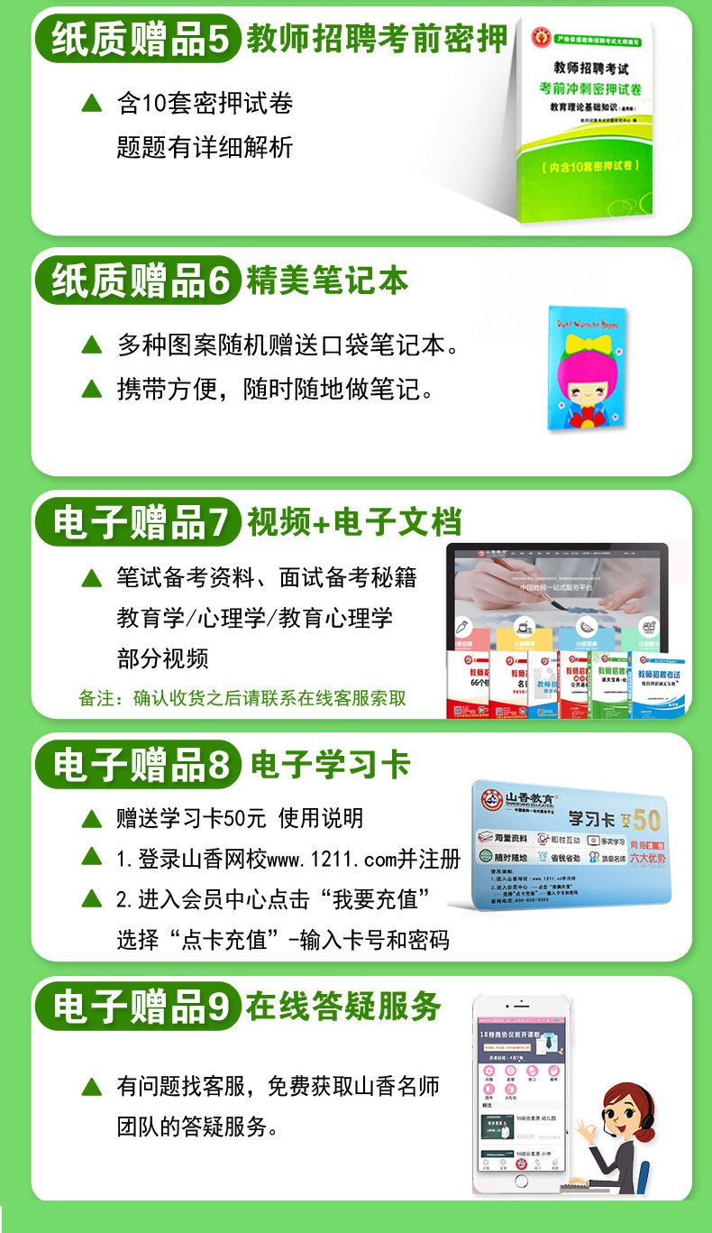 山香2019教师招聘考试用书教育理论基础 幼儿