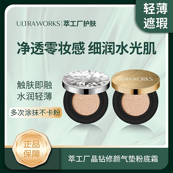 Ultraworks/Cui Factory Crystal Diamond Repair Cushion Foundation Cream Lightweight Concealer Long-Lasting