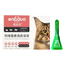 买1发3！恩倍多宠物猫咪体外驱虫