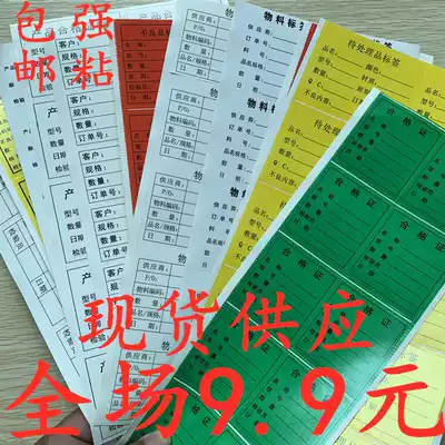 Certificate of conformity Self-adhesive Red defective product unqualified material label Yellow special collection pending sticker