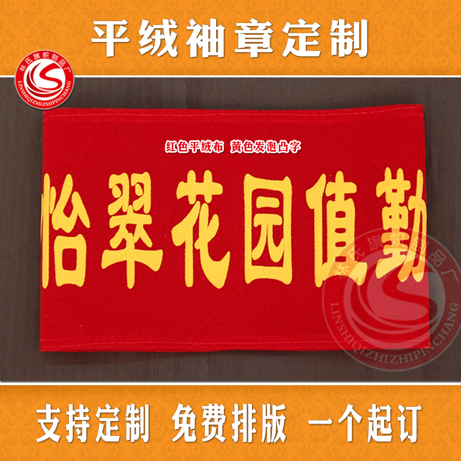 Flat Fleece Cloth Cuff Chapter Arm Badge Custom Sparkling Solid Character Sleeves to do Inspection Duty Value Day Great Red Sleeves Badge-Taobao