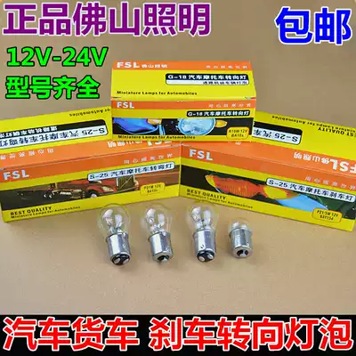 Foshan lighting car Van Van bus car brake light reversing light direction light rear fog light tail bulb