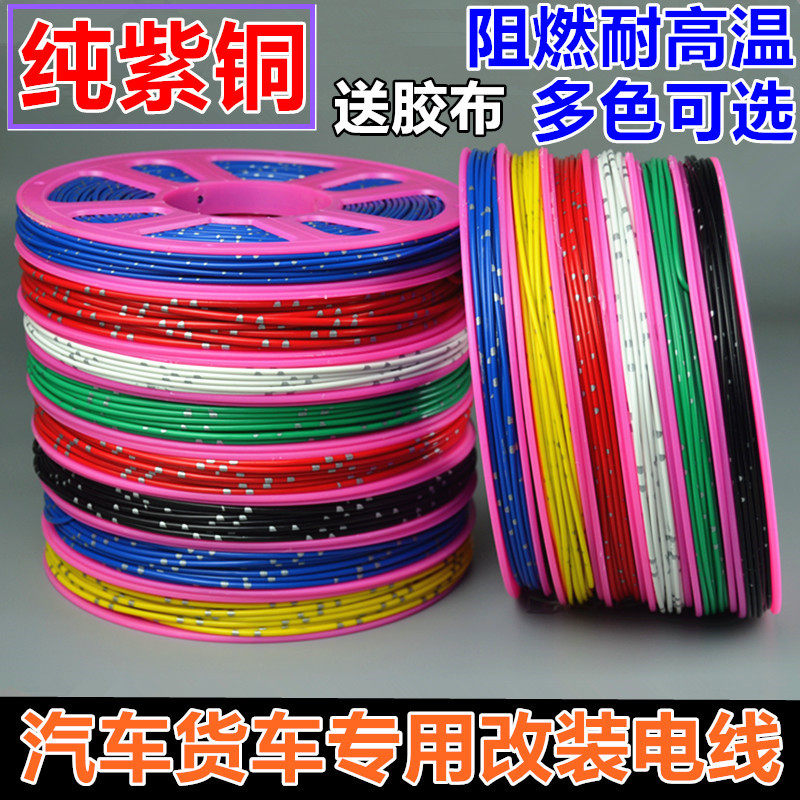 Car Wagon Wire 24V Wire Car Circuit Wire National Standard Pure Copper Wire Core Retrofit Harness Flame Retardant Wire Insulation