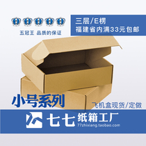 Special hard Taobao express plane box wholesale carton Fruit packaging box Packing paper box custom customization