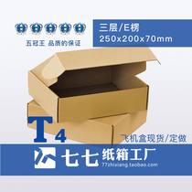 Seven-seven carton 3-layer three-layer T4 plane box Express carton online shop packing carton 250x200x70 wholesale