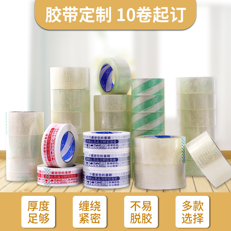 Transparent tape Taobao warning express packing tape Sealing tape Sealing tape Ten rolls of custom 45 60mm