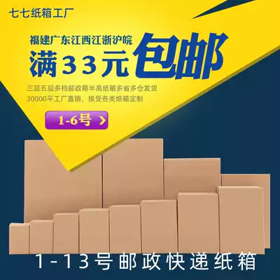 Taobao express cartons wholesale packing cartons moving finishing boxes paper shell boxes fruit packaging boxes custom-made