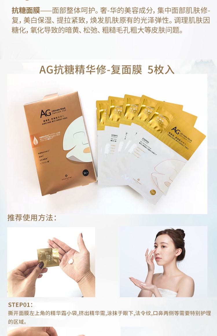 Nhật Bản dịch vụ mua sắm trực tiếp mail COCOCHI AG mặt nạ chống đường EGF sửa chữa collagen mặt nạ hoa cúc kiehl's