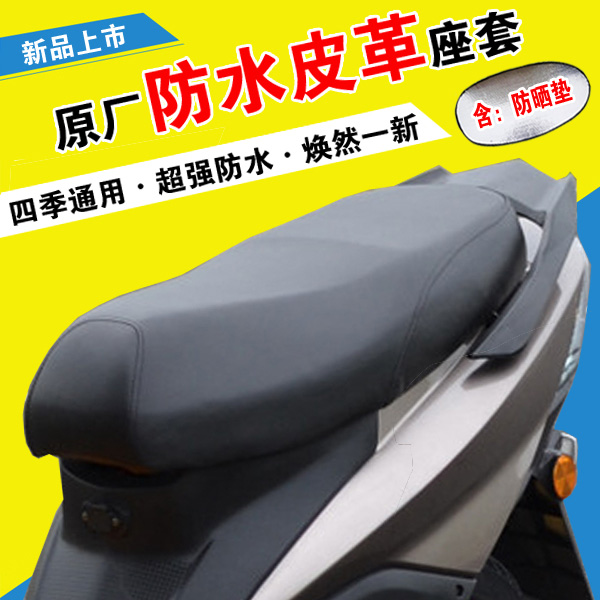 Four Seasons Universal Leather Seat Cover Battery Assist pedal motorcycle electric vehicle cushion cover waterproof sunscreen seat cushion cover