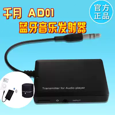 Qianyue AD01 Bluetooth audio transmitter MP3 iPad TV and other connected Bluetooth headset speaker mini black