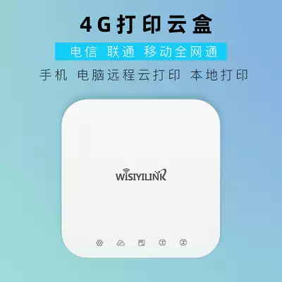 Visialian 4G wireless printing server cloud box USB supports 4G wired network WiFi second account remote