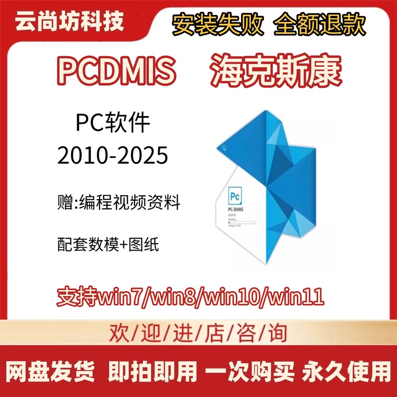 Pcdmis Hexagon Coordinate System Offline Software Remote Installation Cad++2010-2025 with Learning Materials Included