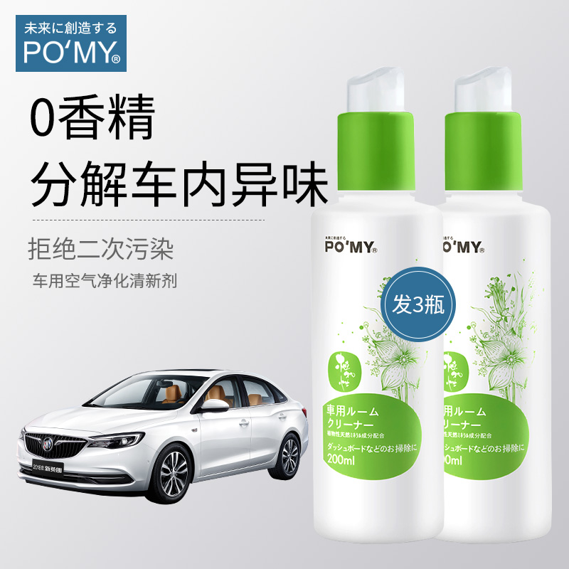 Imported POMY remove smoke smell clothes odor deodorant remove hot pot smell secondhand smoke Air freshener Fragrance-free type