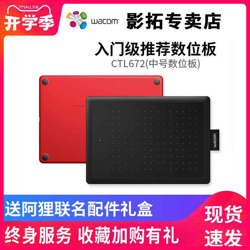 🎨阿狸萌翻天！Wacom CTL-672 数位板联名礼盒，让你的艺术细胞爆棚！🎀-手写输入/绘图板-淘宝好物网