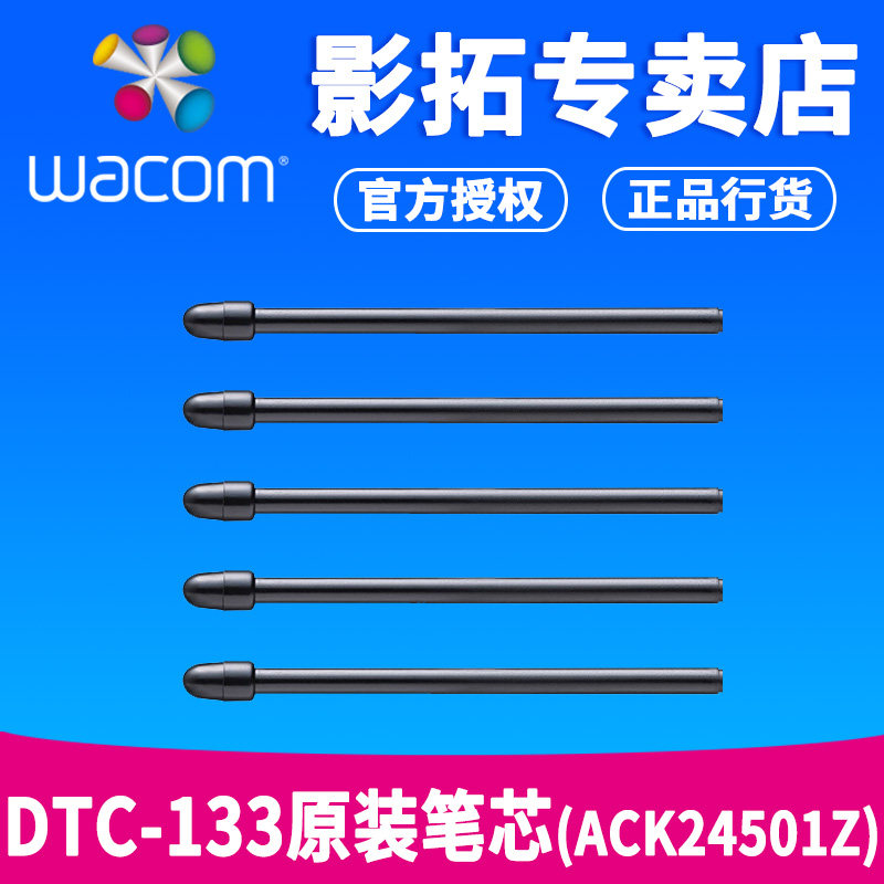 Wacom standard refill DTC-133 pen screen original refill ACK24501Z replacement refill 5 packs
